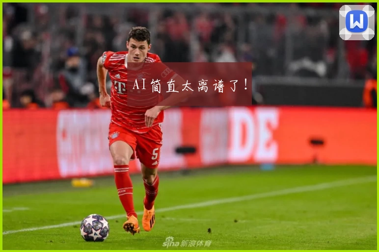 AI简直太离谱了！